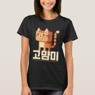 Goyammi Curse: De Koreaanse Box Cat Challenge! T-shirt