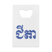 Grand-père Khmer - Chitea / ជី តា - Cambodgien (Dos)