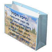 Grand Sac Cadeau Bénédiction pour les affaires en hébreu , Birkat H (Devant Angle)