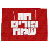 Grand Sac Cadeau Chag Purim Sameach - Happy Purim ! Mishloach Manot (Dos)