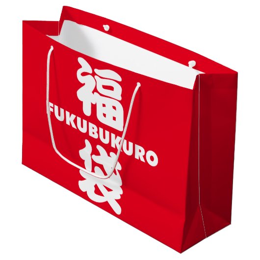 Grand Sac Cadeau Fukubukuro (Lucky Bag) Kanji (Devant Angle)