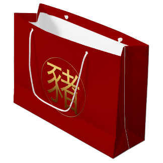 Grand Sac Cadeau L'or d'année de porc a gravé le symbole en refief