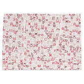Grand Sac Cadeau Script cyrillique russe (Devant)
