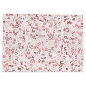 Grand Sac Cadeau Script cyrillique russe (Dos)