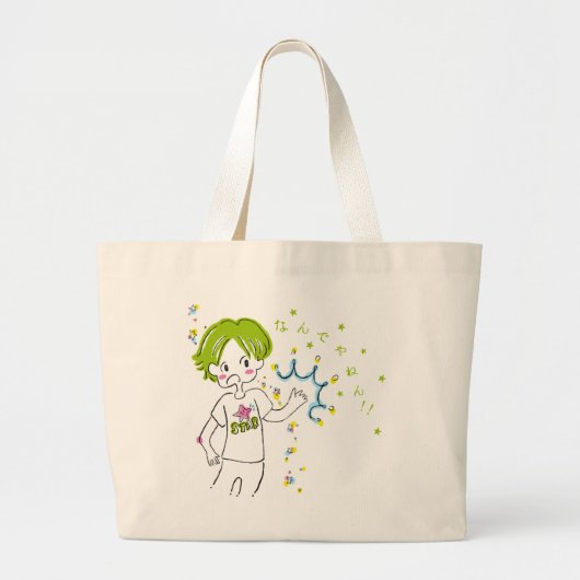 GRAND TOTE BAG なんでやねん!ボーイとマーメイドガール トートバッグ (Devant)