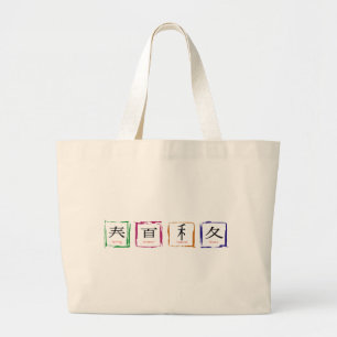 Grand Tote Bag 4 saisons en japonais - texte noir