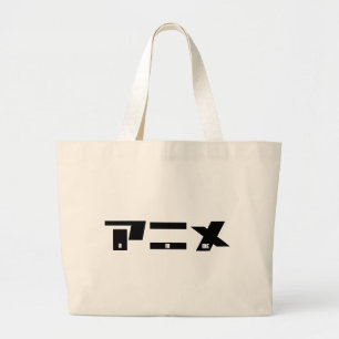 Grand Tote Bag Anime Katakana japonais