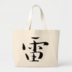 Grand Tote Bag Calligraphie chinoise classique - Tonnerre-#001