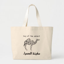 Chameau - culture arabe 
