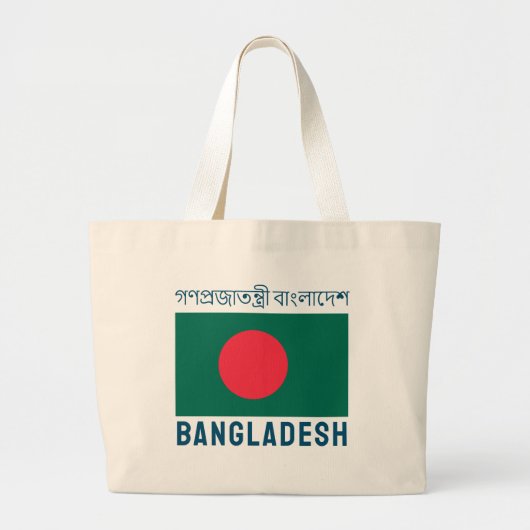 Grand Tote Bag Drapeau du Bangladesh (Devant)