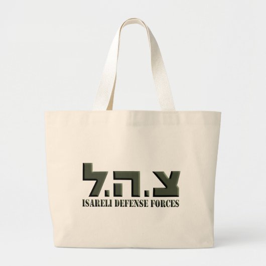 Grand Tote Bag Forces de défense israéliennes (Devant)