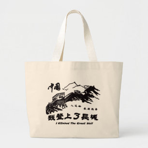 Grand Tote Bag Grande Muraille de la Chine