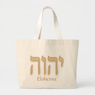 Grand Tote Bag Hébreu moderne de YHVH Eloheinu
