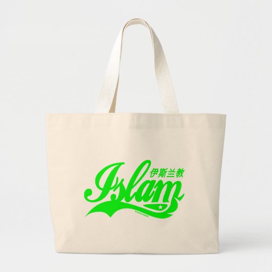 Grand Tote Bag Islam (Devant)