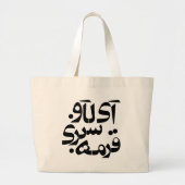 Grand Tote Bag J'aime Ghormeh Sabzi dans l'écriture persane (Devant)