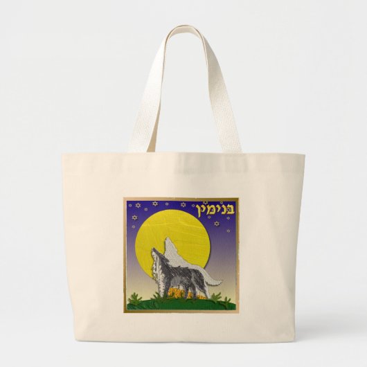 Grand Tote Bag Judaica 12 Tribes Israel Benjamin (Devant)