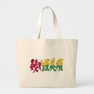 Grand Tote Bag [Kanji] Guinée-Bissau