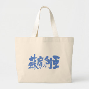 Grand Tote Bag [Kanji] Somalie