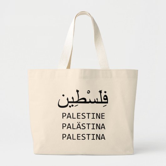 Grand Tote Bag La Palestine libre (Devant)