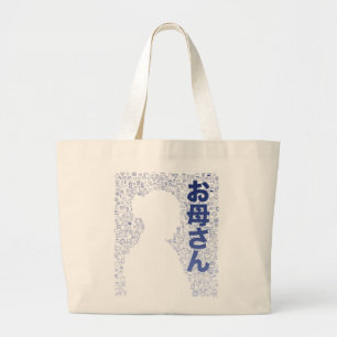 Grand Tote Bag Mère en caractère japonais