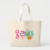 Grand Tote Bag Olivia (coréenne) (Devant)