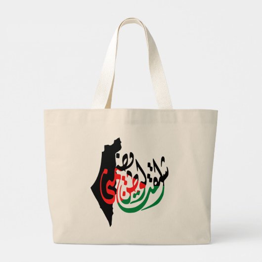 Grand Tote Bag "Palestine" Manquant d'un foyer calligraphie arabe (Dos)