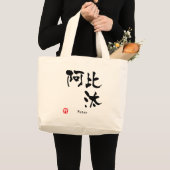 Grand Tote Bag Peter Kanji (Devant (produit))
