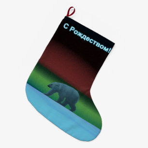 Grande Chaussette De Noël S Rozhdestvom - Ours polaire