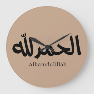 Grande Horloge Ronde Alhamdulillah dans la calligraphie arabe moderne