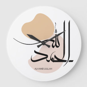 Grande Horloge Ronde Alhamdulillah dans Moderne Arabe Calligtaphy,