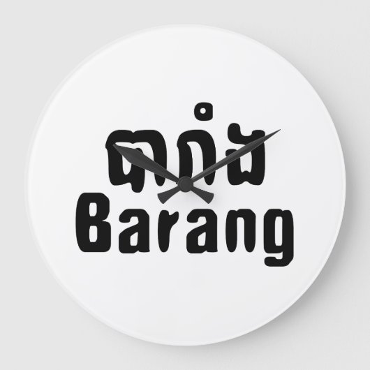 Grande Horloge Ronde Barang ♦ Étranger en langue khmer ♦ Script (Recto)