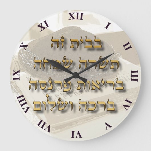 Grande Horloge Ronde Bénédiction à la maison juive sur l'hébreu Ivrit (Recto)