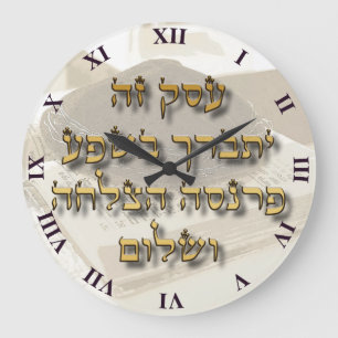 Grande Horloge Ronde Bénédiction juive d'affaires sur l'hébreu Ivrit