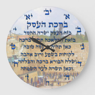 Grande Horloge Ronde Bénédiction pour les affaires en hébreu , Birka