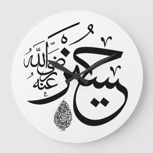 Grande Horloge Ronde calligraphie arabe (Recto)