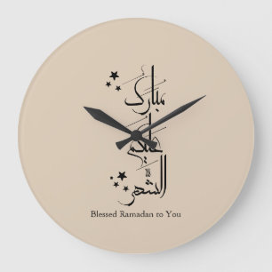 Grande Horloge Ronde Calligraphie arabe contemporaine – Salutation de R