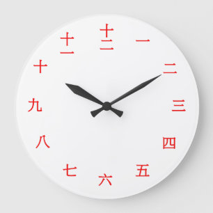 Grande Horloge Ronde Caractère numéral chinois (police rouge)