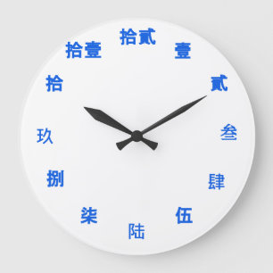 Grande Horloge Ronde Caractère numérique chinois (police bleue)