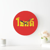 Grande Horloge Ronde Chok Dee ~ Good Luck in Thai Language Script (Maison)