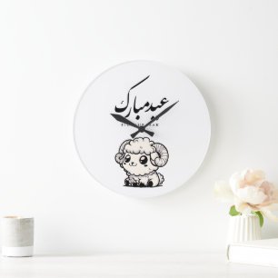 Grande Horloge Ronde Eid al-Adha Moubarak Calligraphie arabe