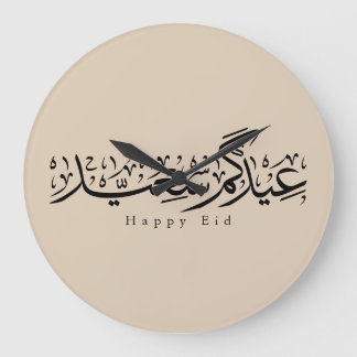 Grande Horloge Ronde Joyeuse célébration de l'Aïd en calligraphie arabe