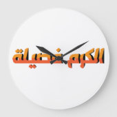 Grande Horloge Ronde La générosité est une vertu AR (Recto)