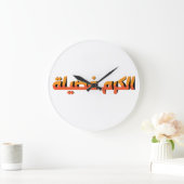 Grande Horloge Ronde La générosité est une vertu AR (Maison)