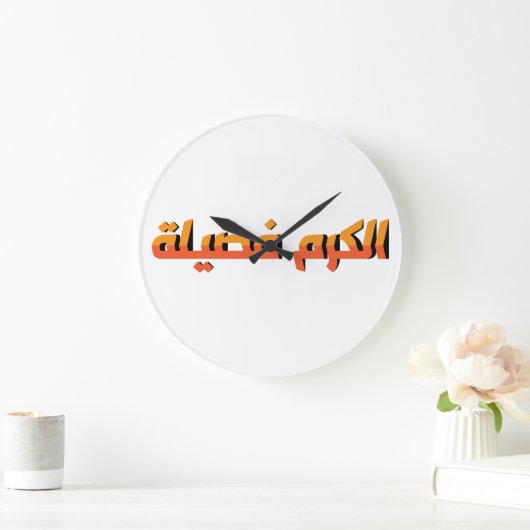 Grande Horloge Ronde La générosité est une vertu AR (Maison)