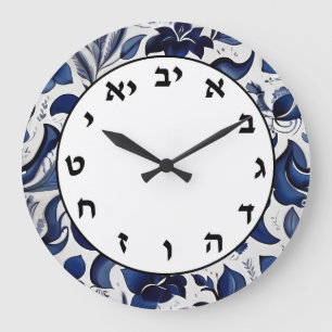 Grande Horloge Ronde Lettres juives bleues et blanches Hebrew Numéros H