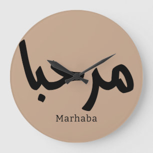 Grande Horloge Ronde Marhaba - Arabe Moderne Calligraphie, Personnalisa