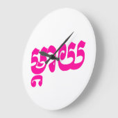 Grande Horloge Ronde Mère khmère - Mteay / ម្ យ តា - Langue cambodgienn (Angle)