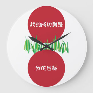 Grande Horloge Ronde Mon succès est mon objectif SC