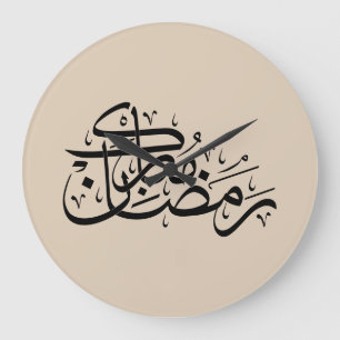 Grande Horloge Ronde Ramadan Moubarak Calligraphie Arabe Art Minimal