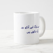 Grande Tasse Coffee cute urdu poetry Personalized  (Devant droit)